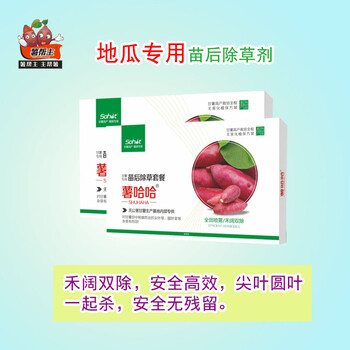 河北地瓜除草劑薯幫主紅薯除草劑廠家薯哈哈
