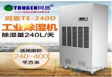 保定TE-240D大型工业除湿机同恩电器生产图片3