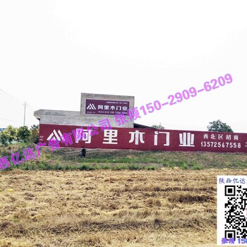 澄城县墙体广告热点户外广告刷墙广告农村广告广告公司