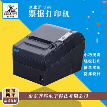 济南总代理新北洋BTP-U802002cp/r580/98NP热敏打印机