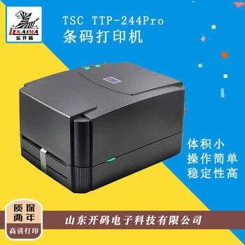 济南总代TSC244Pro标签打印条码打印热敏热转印服装