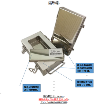 隔热盒炉温跟踪仪保温盒测试仪测试盒可接收定制测温盒中