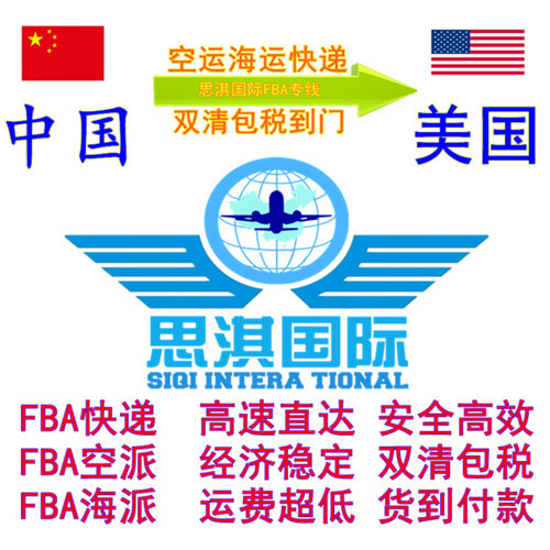 发鞋子到美国亚马逊空运FBA头程包清关的优势物流渠道有哪些