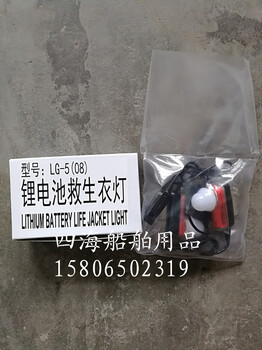 鋰電池救生衣燈330143