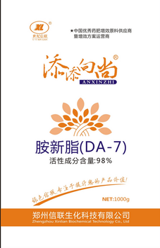 信联供应胺鲜酯原粉（DA-7）——促生长剂