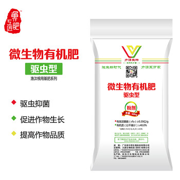 微生物有機肥（驅(qū)蟲型基肥）