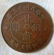 湖南省造的双旗币一般值多少钱?