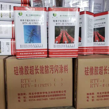 纳米材料复合型硅橡胶高压绝缘RTV,PRTV超长效防污闪涂料