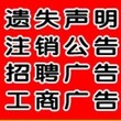 公告声明刊登齐鲁晚报联系电话图片