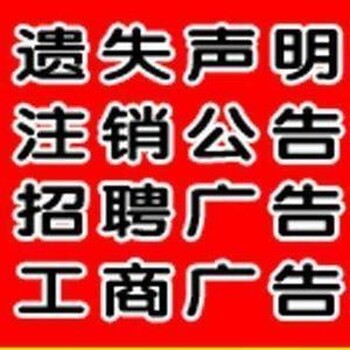 临沂日报营业执照遗失登报电话