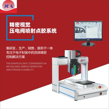 压电阀点胶机热熔胶点胶机日成精密