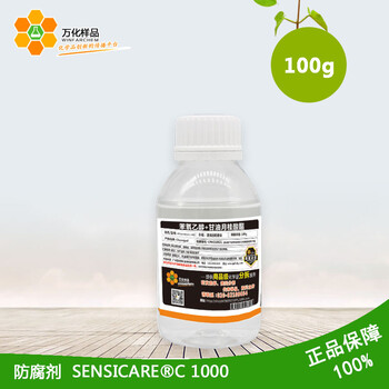 Chemipol日化防腐剂SENSICARE®C1000剂100g/瓶