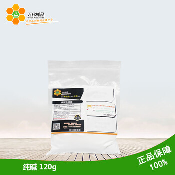 苏打免费索样万化样品纯碱120g/袋