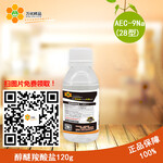 索样免费化学试剂醇醚羧酸盐AEC-9Na(28%)120g/瓶