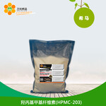 万化样品助力研发日化级速溶型HPMC-203/204羟丙基甲基纤维素洗涤助剂120g/瓶