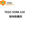 除味除臭劑TEGOSORBA30異味助劑酒店客房除臭味系列120g/瓶空氣清新劑系列