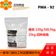免費樣品希馬聚丙烯酸鈉PMA－92化工助劑100g/袋