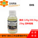 阴离子型EHS2-乙基己基硫酸钠EHS渗透剂120g/瓶免费样品