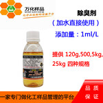 除臭剂FORESTALL天然异味中和剂大豆乙基硫酸乙酯吗啉120g/瓶