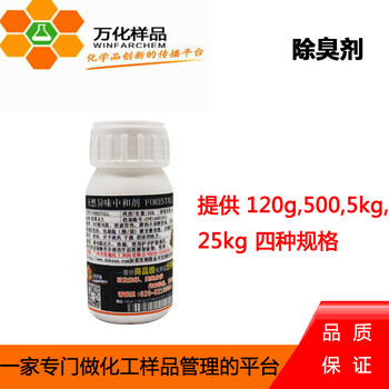 去除甲醛除臭剂FORESTALL天然异味中和剂50g/瓶