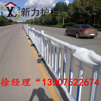 鄭州地區(qū)道路護(hù)欄交通隔離欄京式護(hù)欄市政護(hù)欄新力護(hù)欄廠家質(zhì)量好價(jià)格優(yōu)