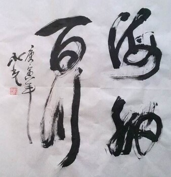 成都古画字画鉴定出手