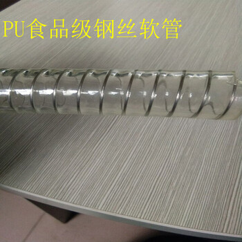 聚氨酯食品级钢丝增强螺旋管无味加厚重型软管钢丝螺旋增强软管