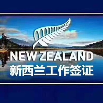 出国劳务新西兰建筑工司机及普工合法务工月3万起