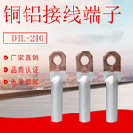铜铝钎焊接线鼻子DTL-50平方电缆钎焊接线端子