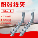 螺栓型耐张线夹NLD-4锻铸铁