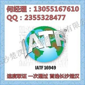 湖南IATF16949:2016办理