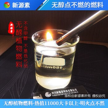 重慶梁平工業(yè)燃料無醇植物油燃料節(jié)能,植物油燃料勾兌配方