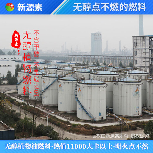 北京植物油燃料厂家无醇植物油燃料环保节能,燃料植物油生产厂家