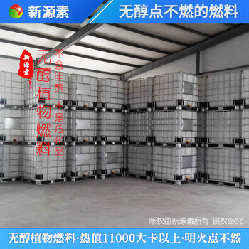 內(nèi)蒙古包頭即使簡(jiǎn)單明火點(diǎn)不燃燃料,高熱值植物油燃料