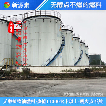 重庆忠县工业燃料高热值植物油燃料超节能