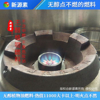 江西新余厂家无醇节能烧火油锅炉油,高热值节能燃料