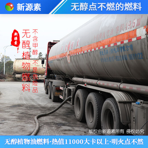 南昌进贤销售植物油新型液化气透明液体,水性燃料明火点不燃