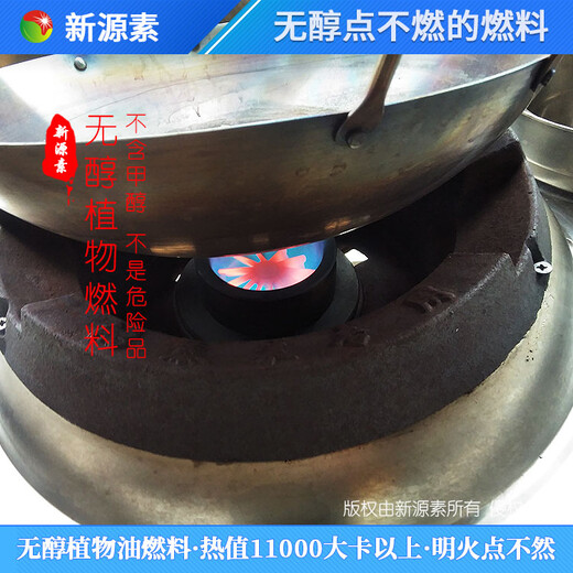 達(dá)到環(huán)保標(biāo)準(zhǔn)代替液化氣、煤、柴油，醇基燃料、環(huán)保油等燃料