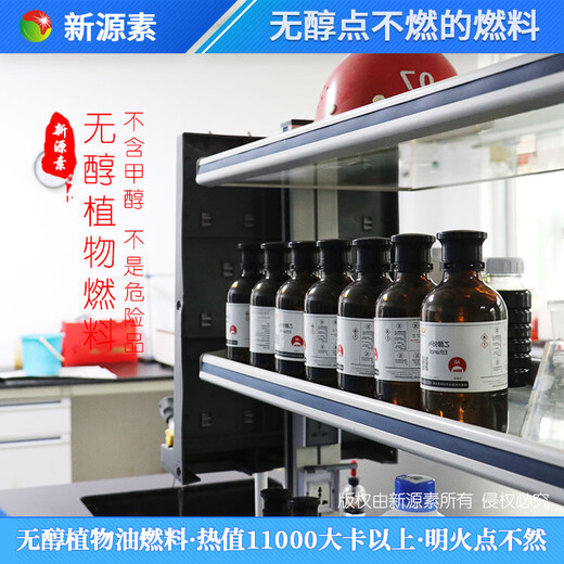 無(wú)醇燃料技術(shù)招商加盟鴻泰萊灶具環(huán)保燃油