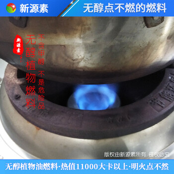 鸿泰莱灶具环保燃油生物燃料液体燃料厨房民用油产品