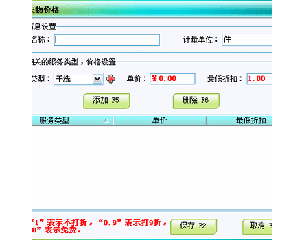 貴州美萍干洗店管理系統(tǒng)