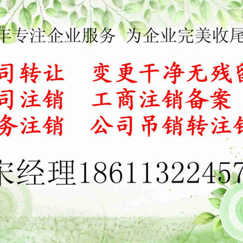 北京大兴公司注销工商加急注销能办吗？一定要需要45个工作日？