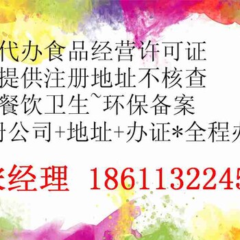 北京大兴食品经营许可怎么办呢餐饮卫生环评办理