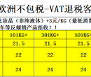 UPS欧洲不包税