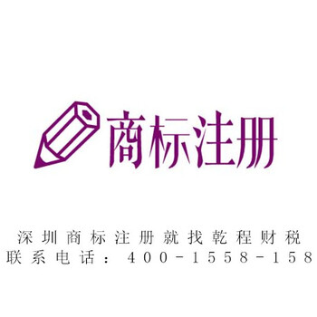 深圳华富商标注册代理公司做账报税送商标注册