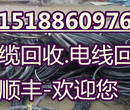2017年长丰废旧电缆回收长丰电缆回收图片