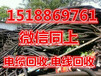 青岛电缆回收废旧电缆回收估价