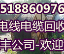 长春电缆回收废旧电缆回收——今日长春电缆回收和光伏线回收图片