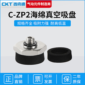 CKT西克迪内外螺纹海绵吸盘ZP2-T04ST06ST08S-A3A5B3B5