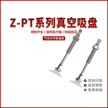 ZPT20/25/32USJ/K10/20/30/40/50-B5-A10工业真空吸盘白色硅胶型